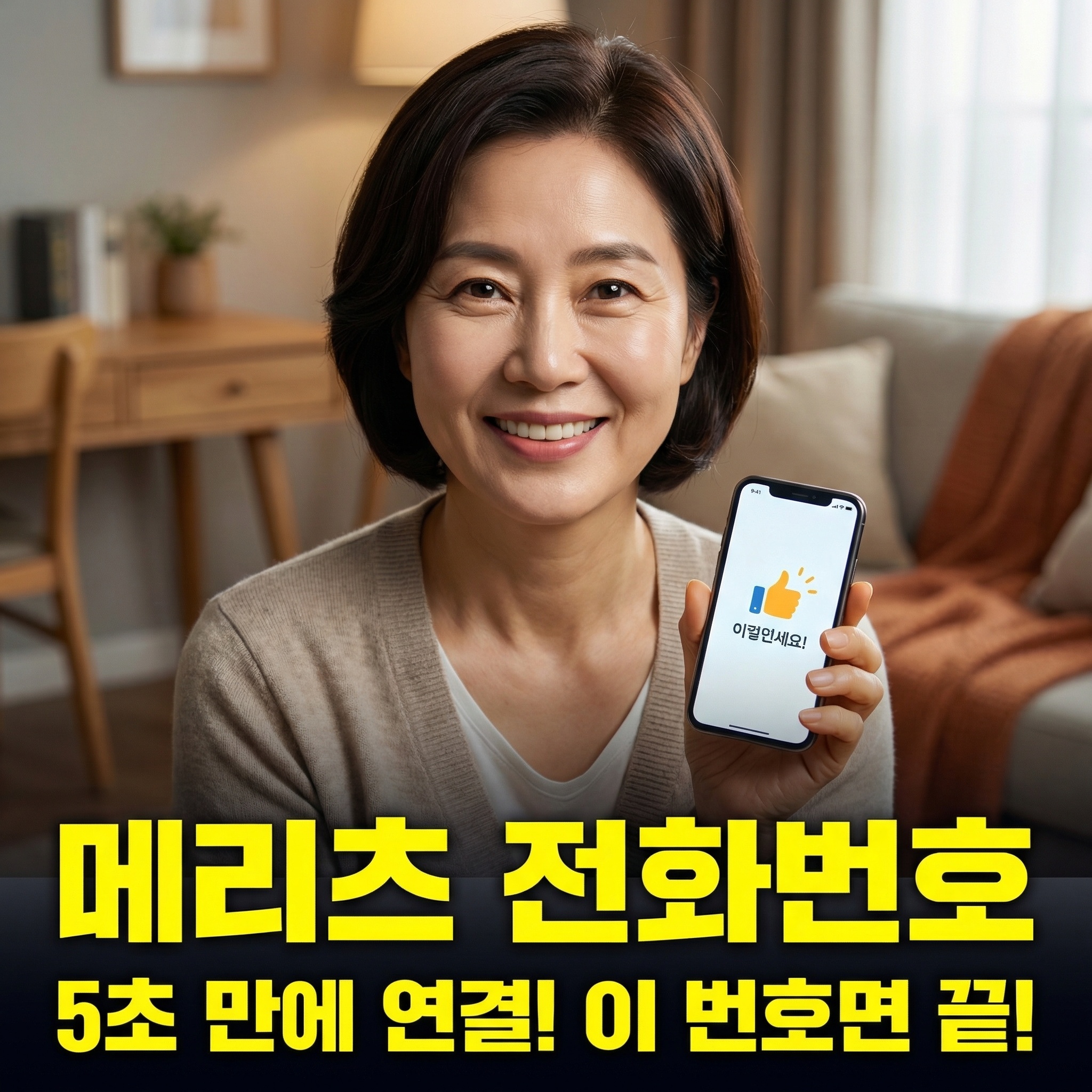 메리츠화재 고객센터 전화번호 알아보기