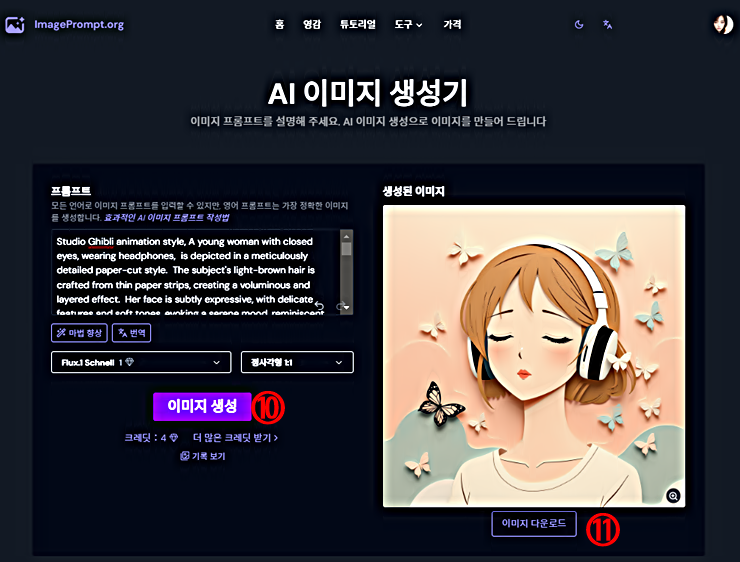 AI 이미지 생성 및 무료 다운로드