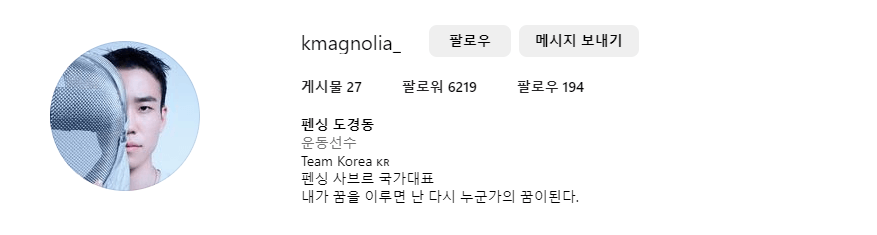 펜싱 도경동