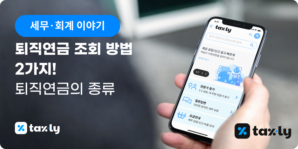 퇴직 연금 이해와 중요성