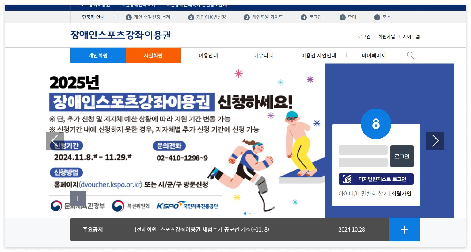 장애인 스포츠강좌이용권 신청방법