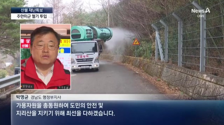 산불 피해와 대응