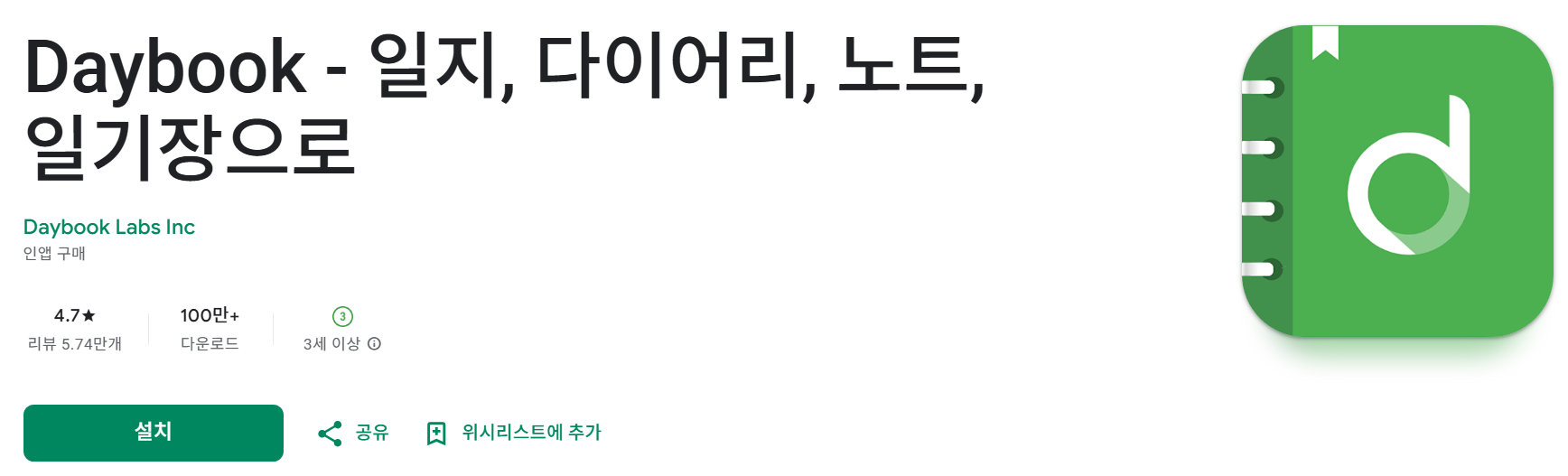 Daybook - 일지, 다이어리, 노트, 일기장으로