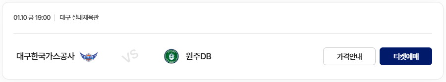 2024-2025 KCC 프로농구 3라운드 대구한국가스공사 vs 원주DB 티켓 예매