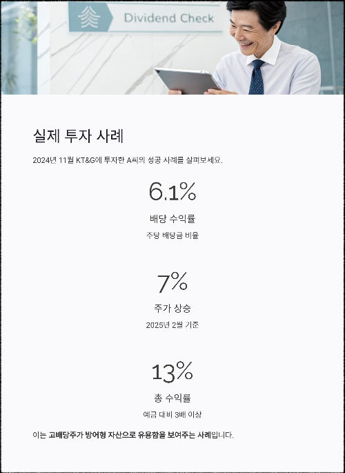 2025 고배당주 추천 종목 TOP10, 지금 투자해도 될까?