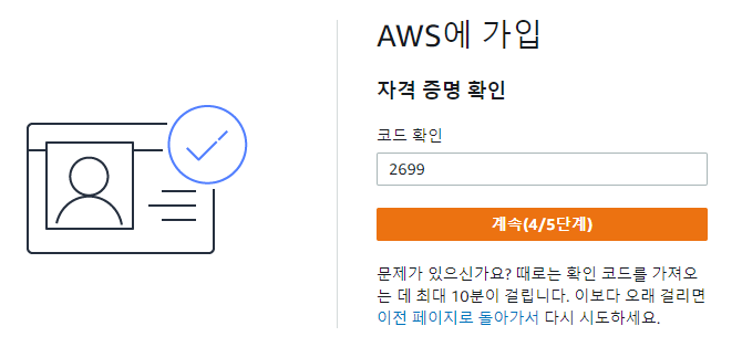 aws-아마존-회원가입-보안