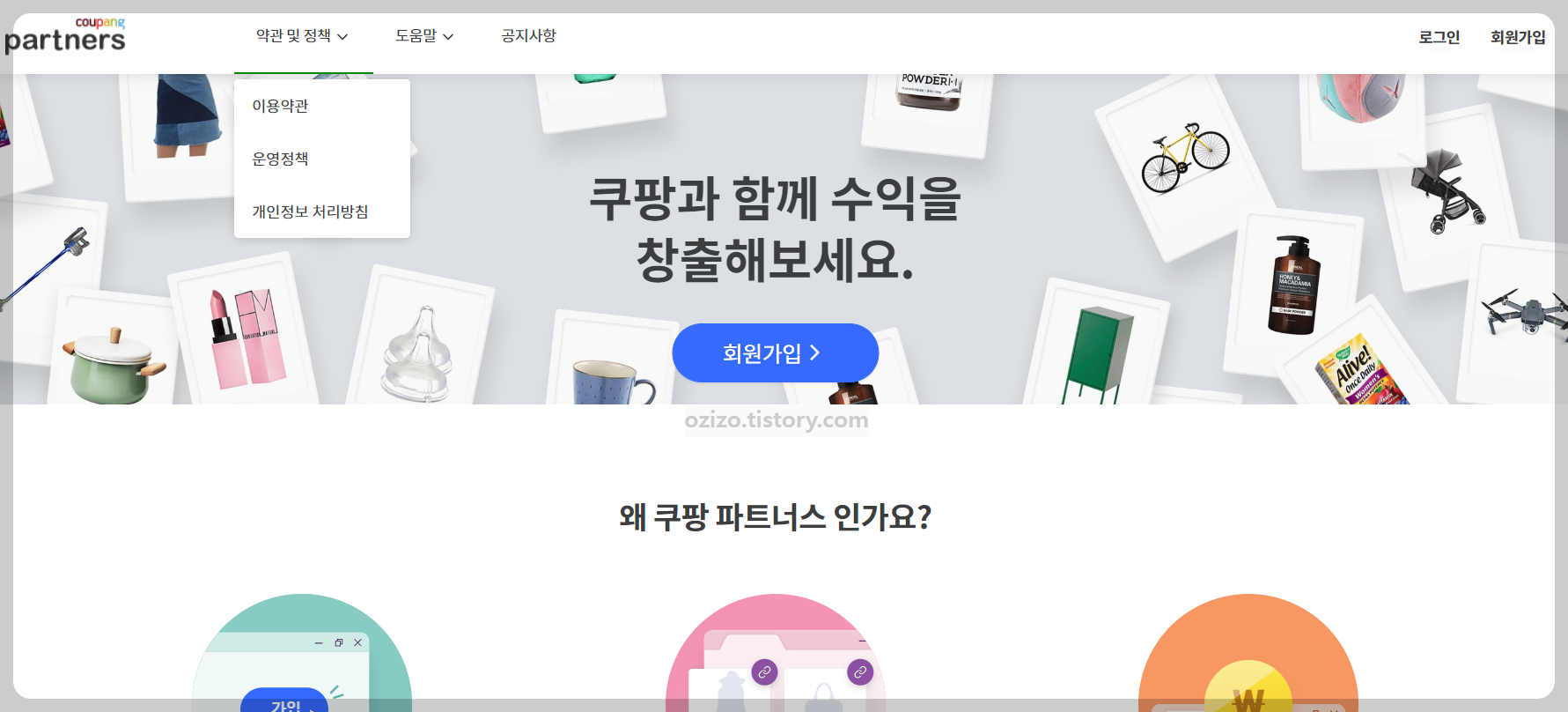 쿠팡파트너스 메인화면