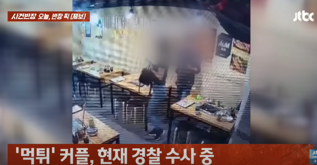 &amp;#39;사건반장&amp;#39;어묵집에서 2시간 동안 진한 애정행각 후 6만원 먹튀