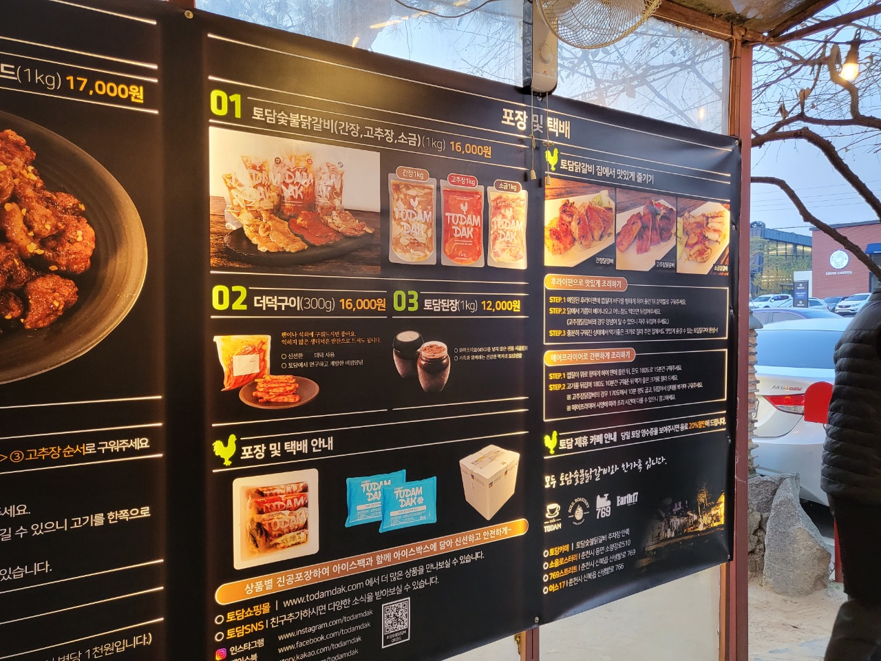 토담숯불닭갈비