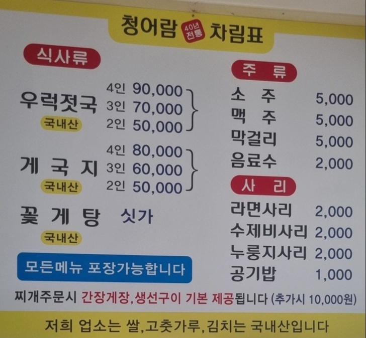 정보할매의-우럭젓국-게국지-태안