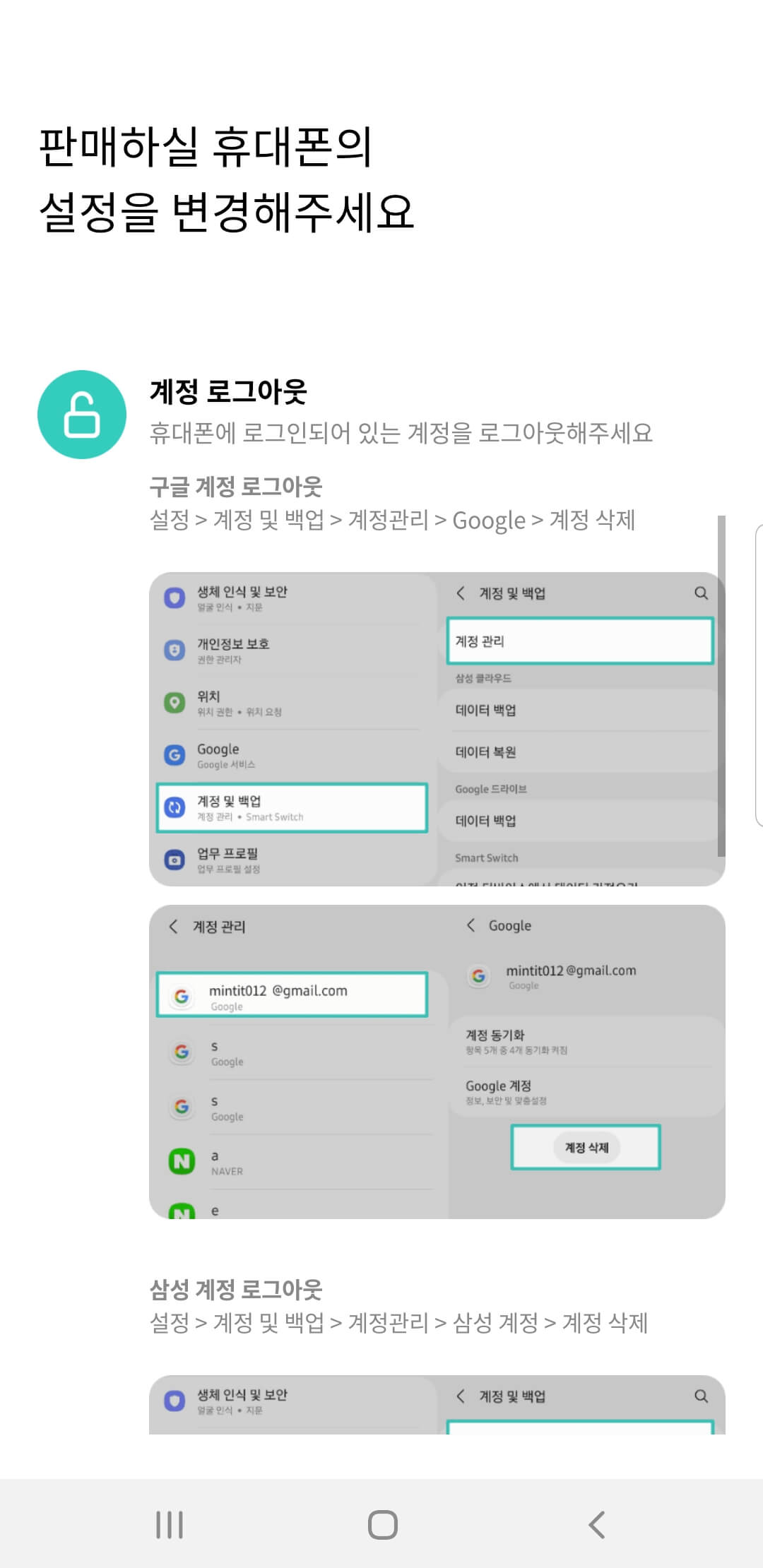 판매할휴대폰구글계정로그아웃설명