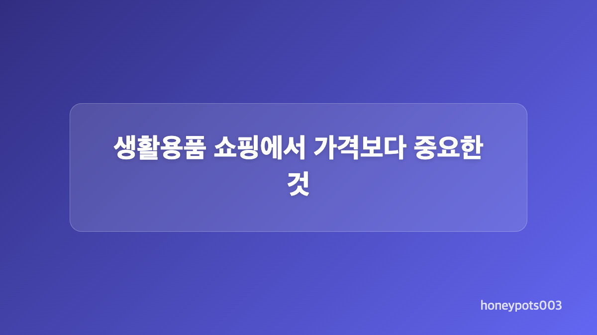 다이소 반칙템 고르는 기준