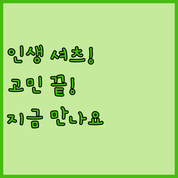 인생 셔츠 찾기? 고민 끝! 최고의