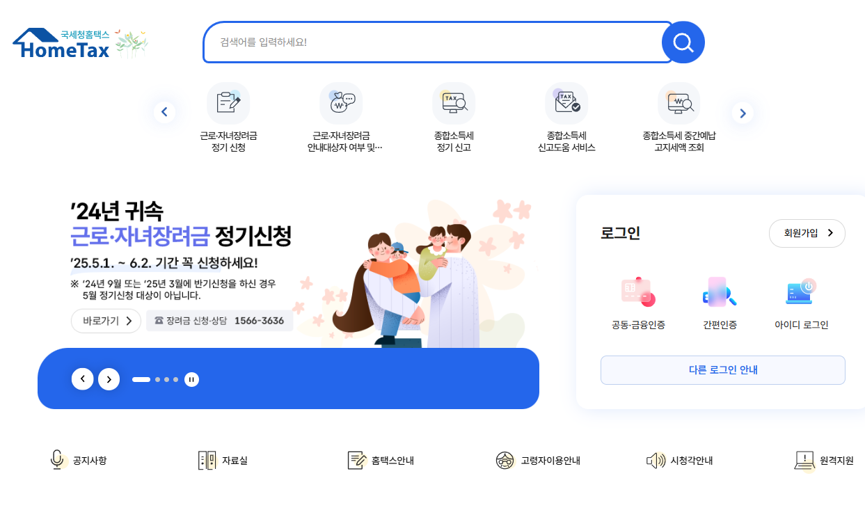 종합소득세-신고-사이트-홈택스