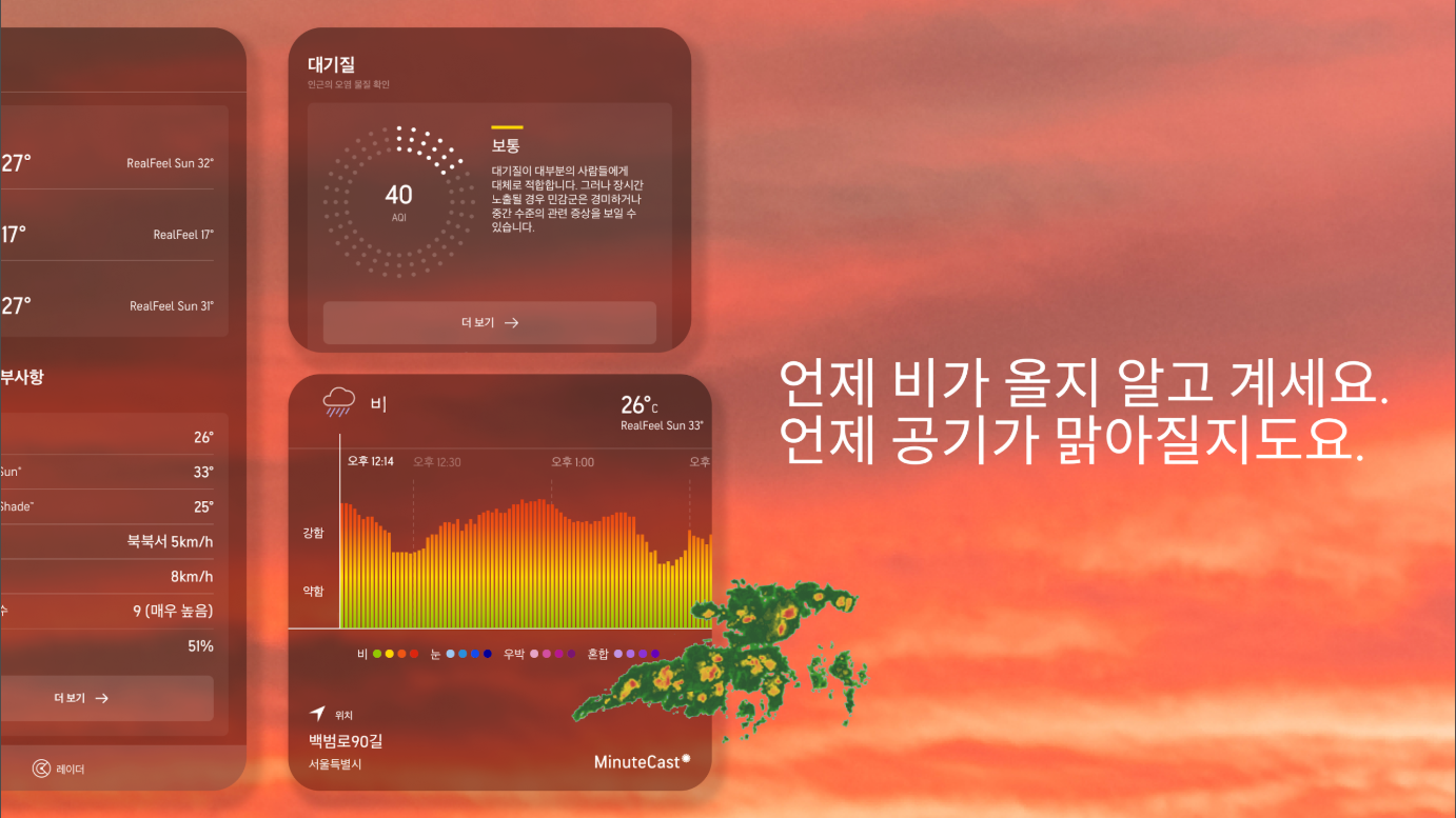 날씨 예보 어플, 라이브 기상 레이더, 실시간 날씨 정보, AccuWeather