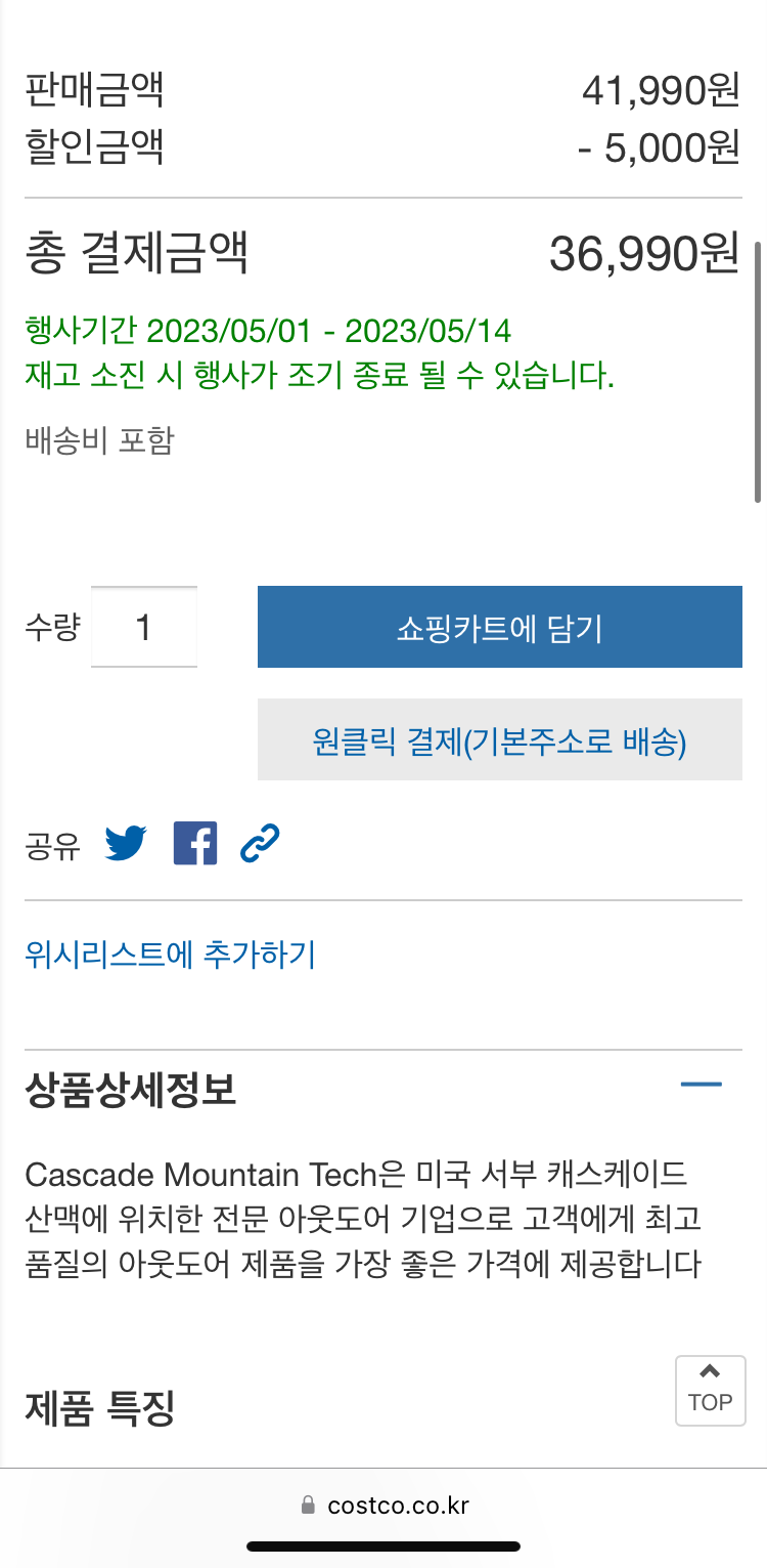 코스트코