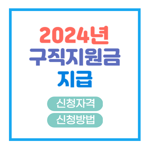 구직지원금