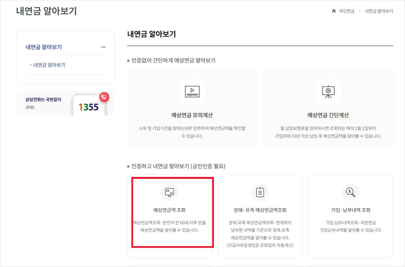 국민연금 수령액 알아보기