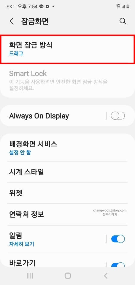 화면-잠금-방식-메뉴