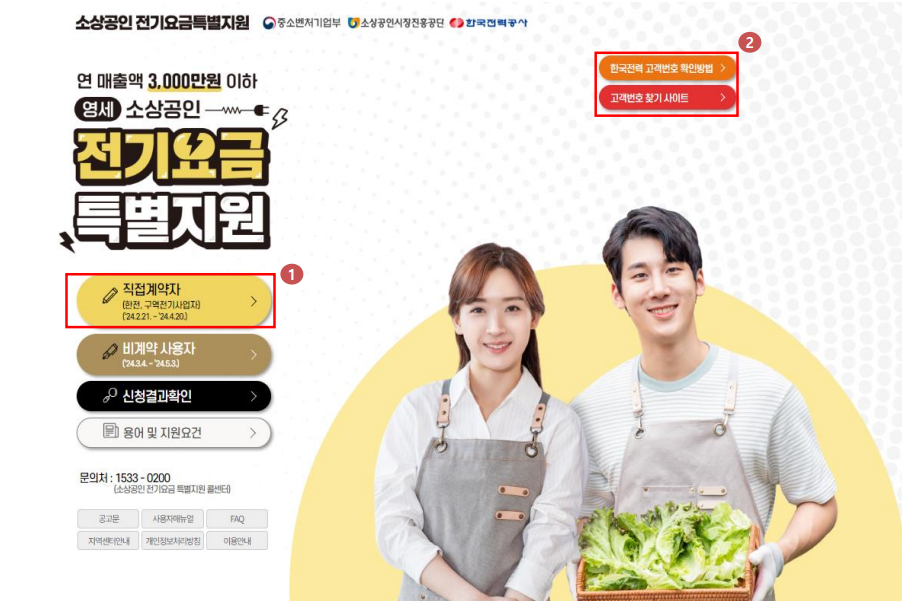 소상공인 전기요금 지원 신청 방법