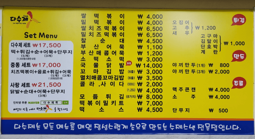 생방송투데이 옛날 떡볶이 경기 부천 인생분식 맛집