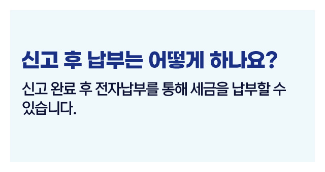 홈택스전자신고절차-이미지5