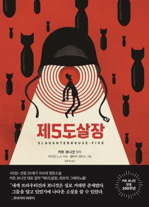 제5도살장