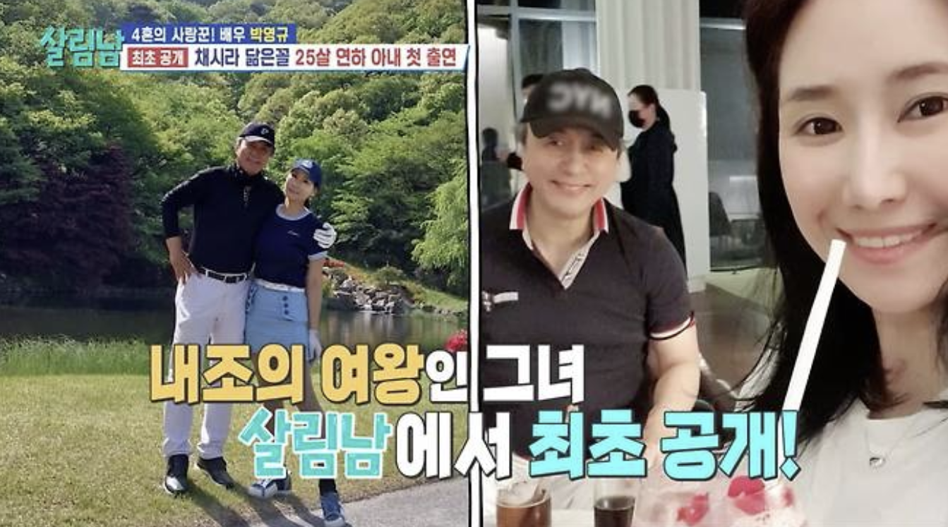박영규 나이 아내 사진 네번째 결혼 사주 총정리