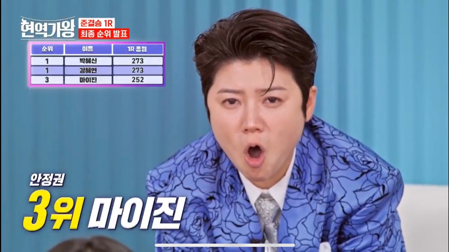 현역가왕 준결승 1라운드 3위