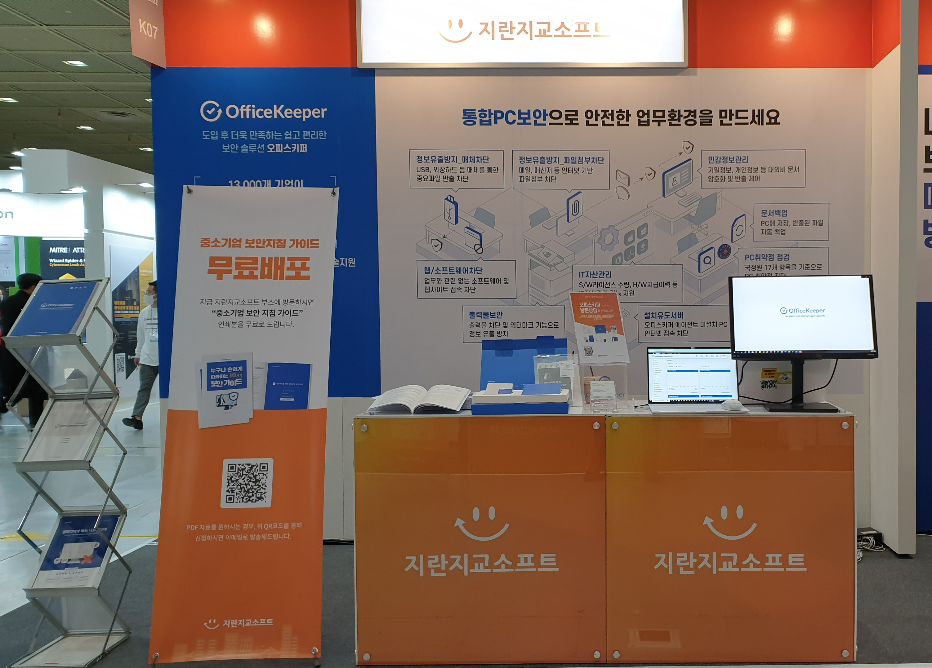 오피스키퍼 ISEC 부스