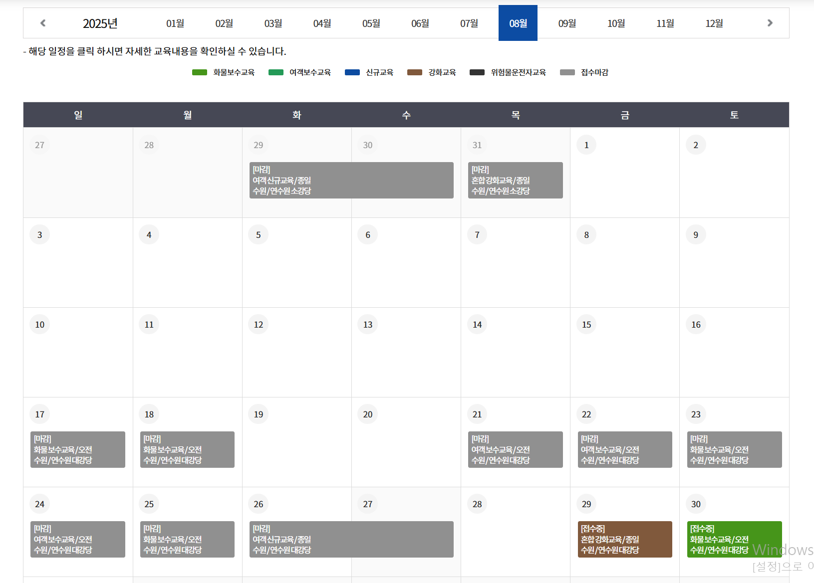 화물운송 보수교육 온라인 신청_3