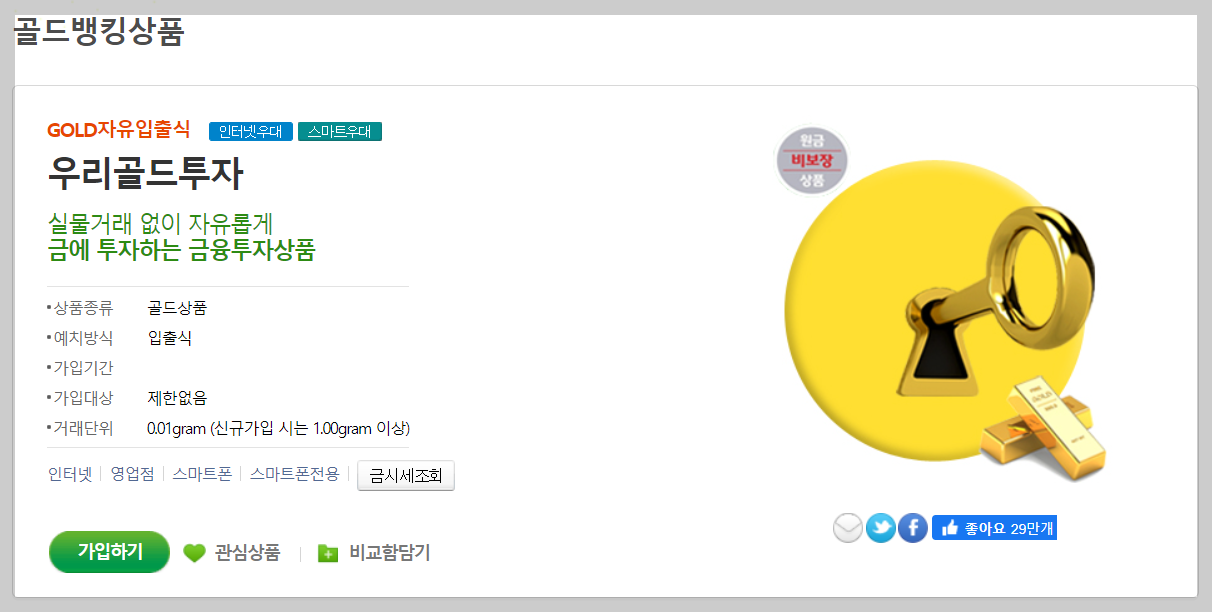 우리은행 금통장 상품