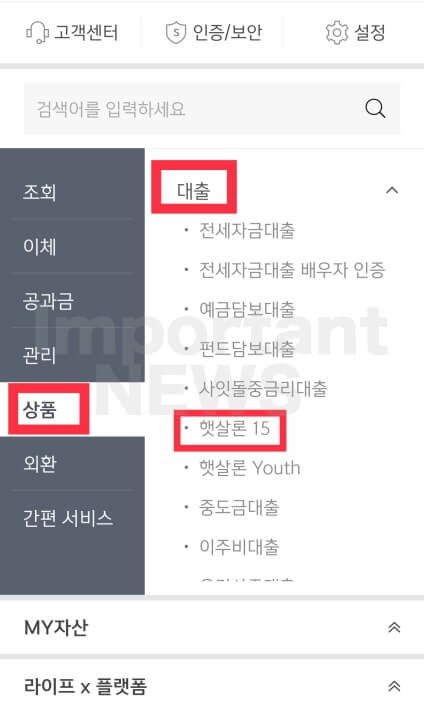 햇살론15 신청방법 설명사진2