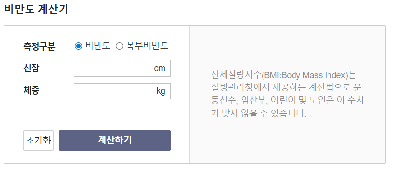 여자 비만도 계산기 계산방법 (BMI&middot;표준체중&middot;허리둘레)