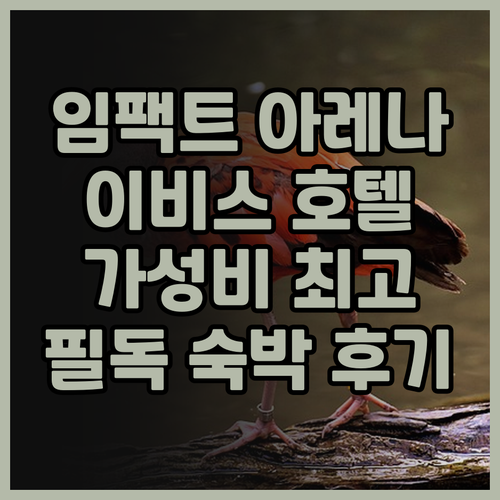 방콕 임팩트 아레나 콘서트 관람객 필..