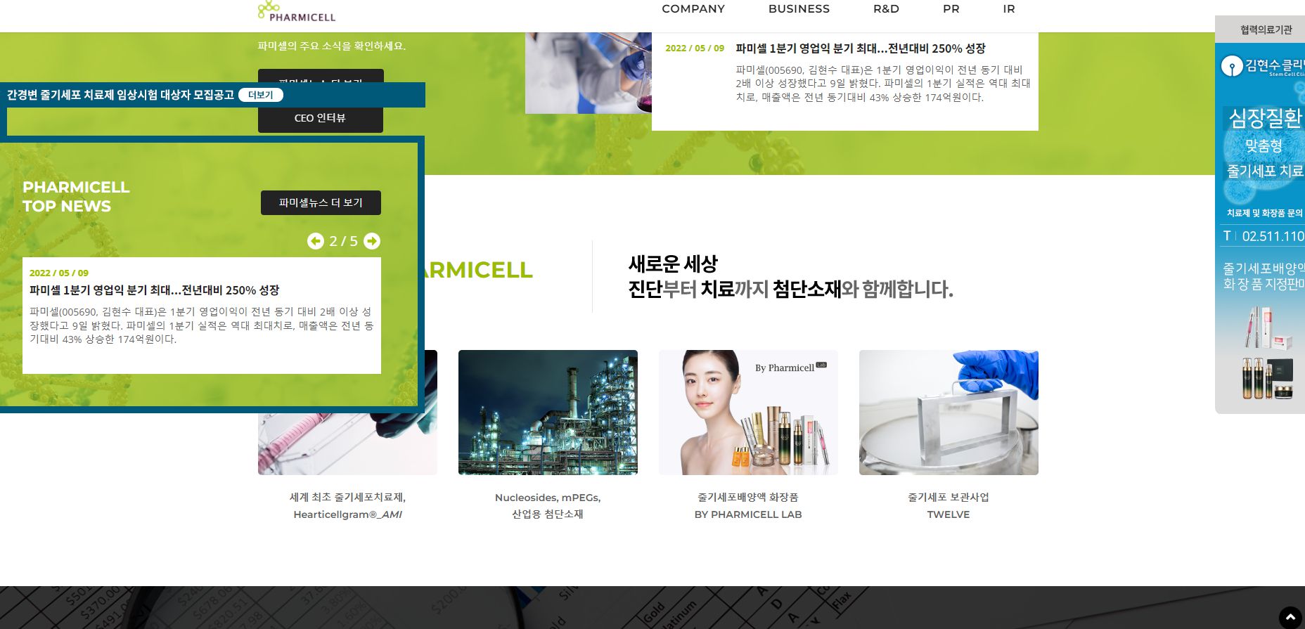 파미셀