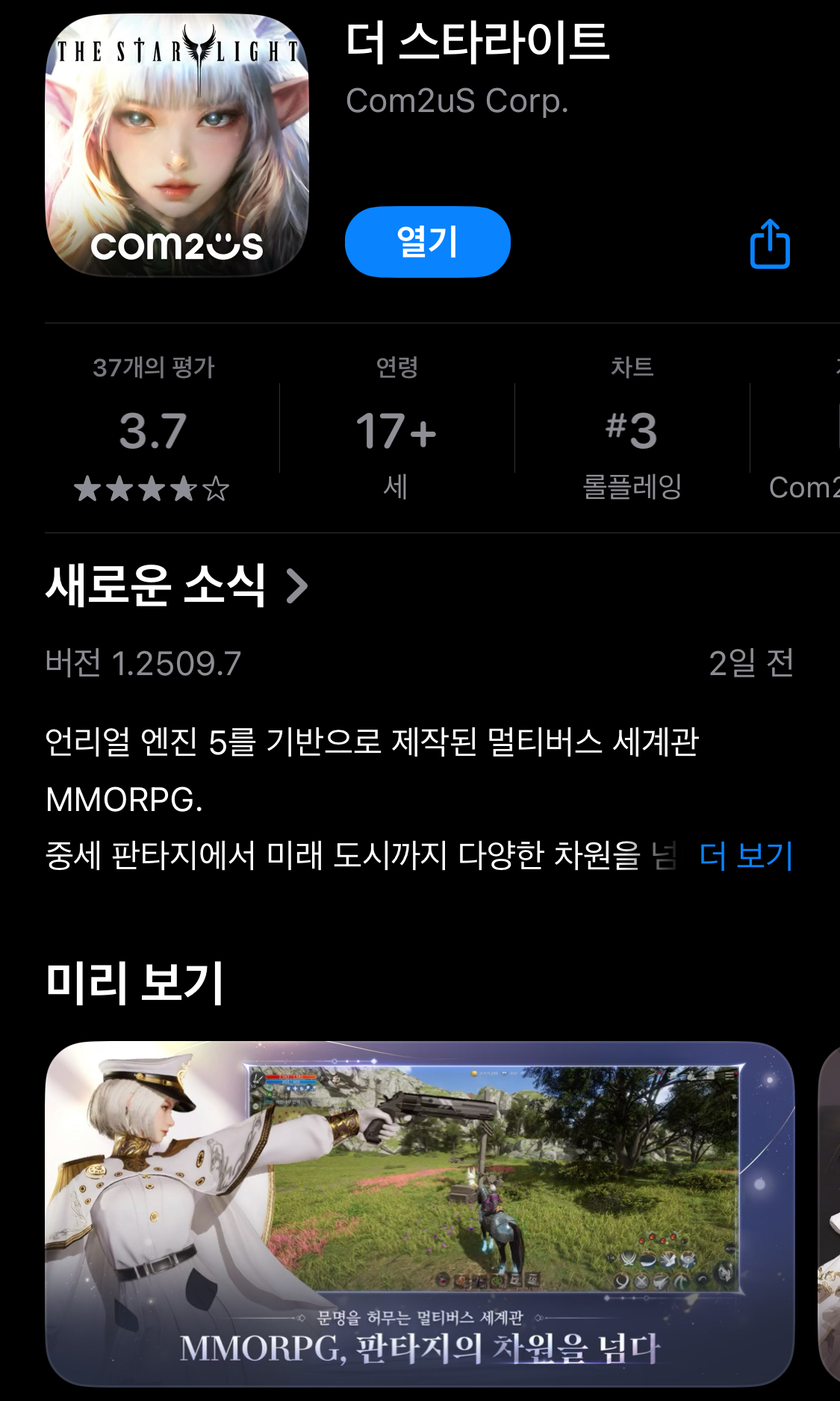 더스타라이트 앱 다운로드 하는 모습