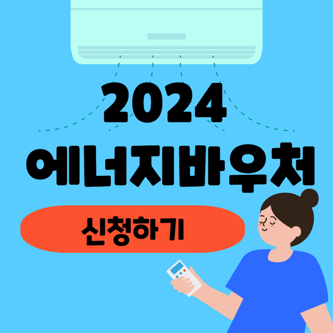 에너지바우처
