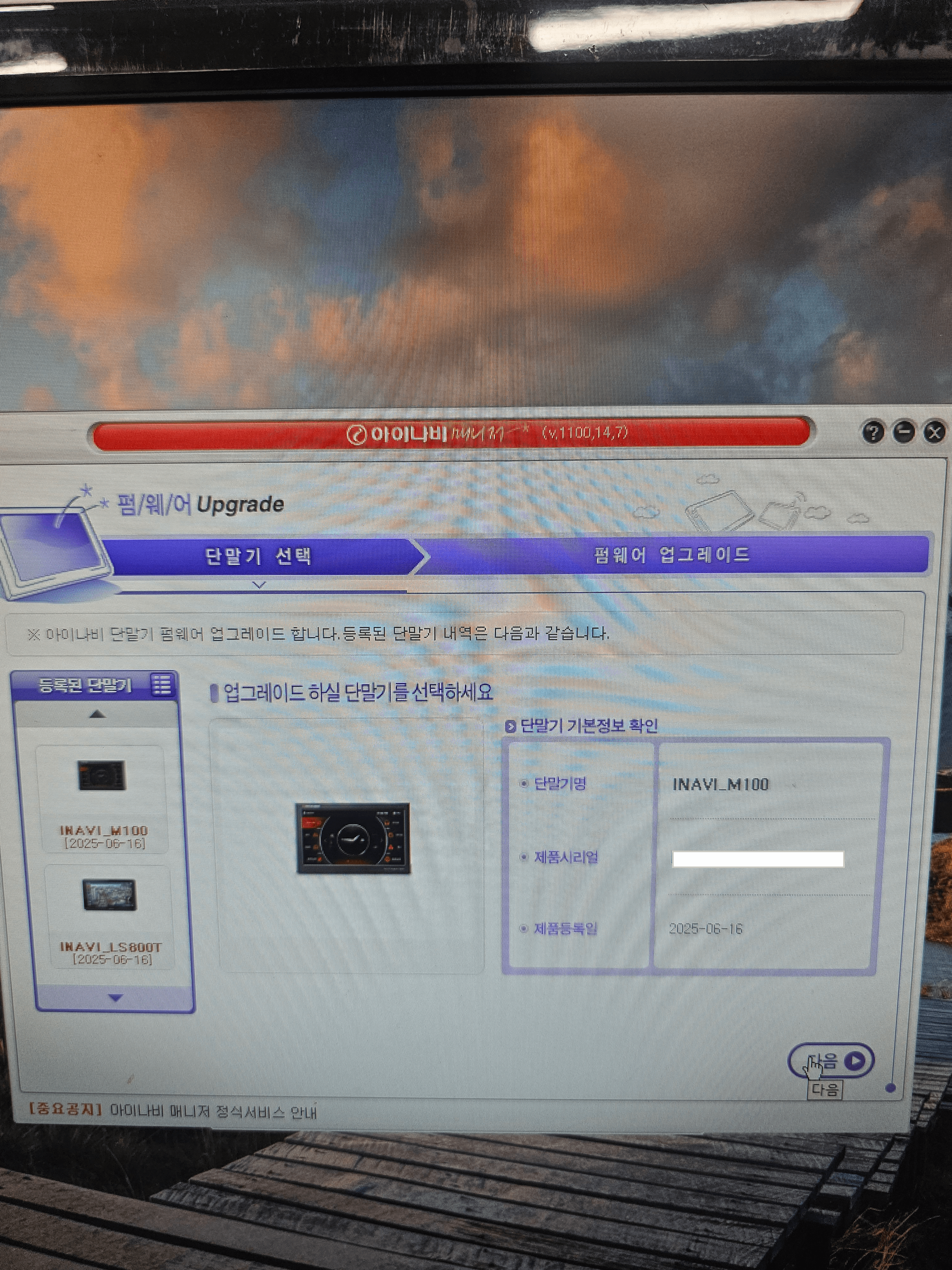 아이나비 M100 모델 펌웨어 업그레이드 선택 UI 화면
