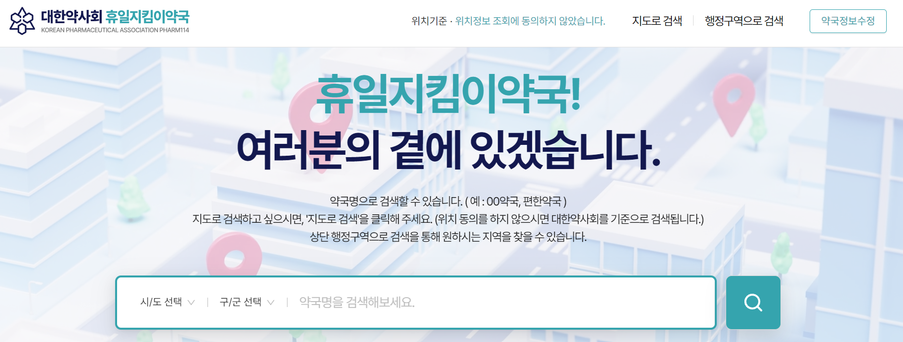 추석 연휴 응급실, 진료병원, 약국 찾기