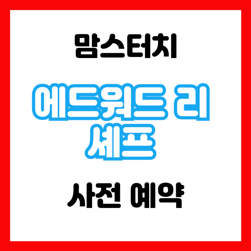 맘스터치