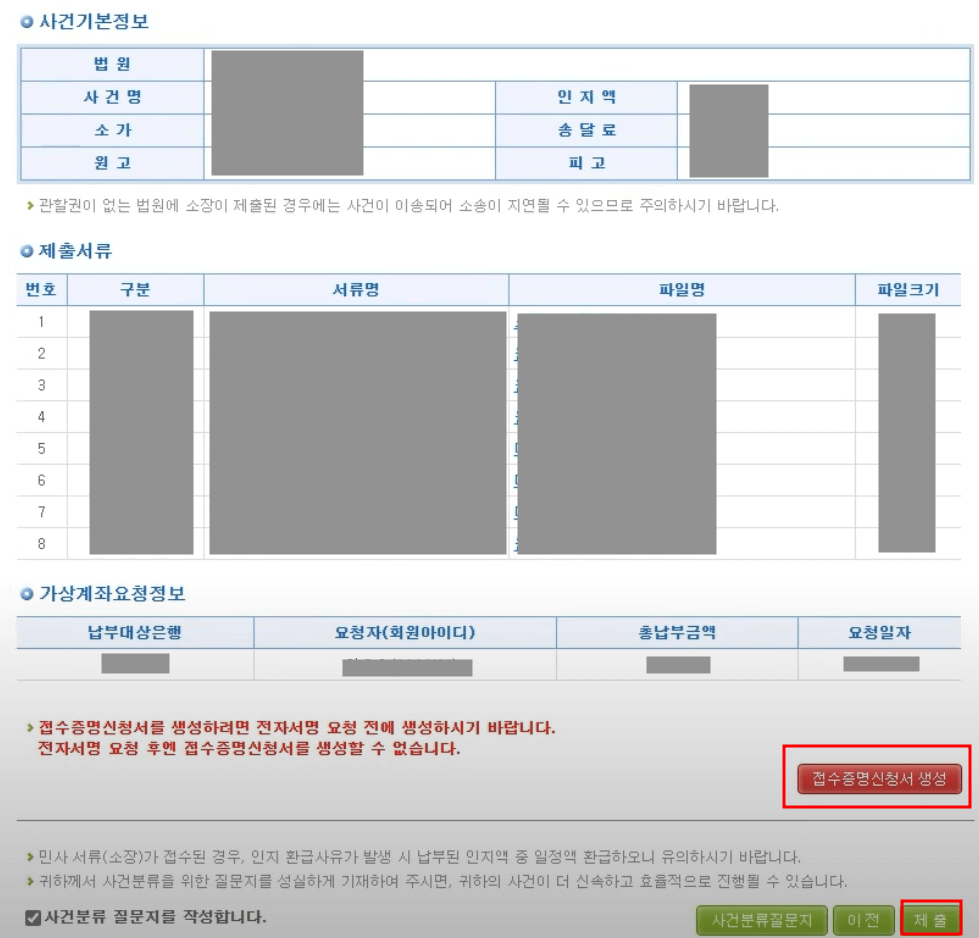전자소송을 통한 소장 제출 방법 15