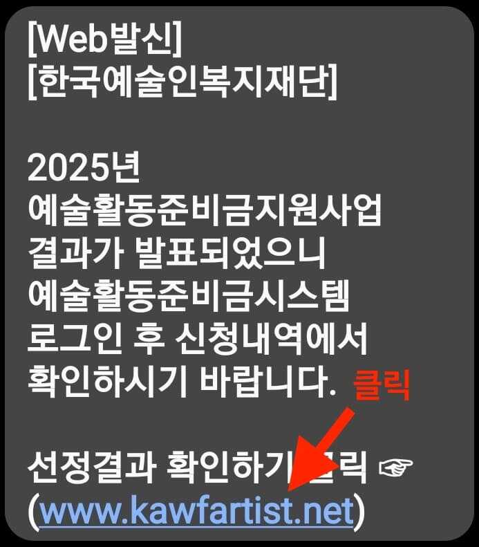 예술인 창작 지원금 선정자 결과 확인 순서 1