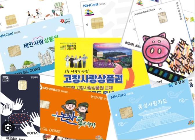 지역사랑상품권 