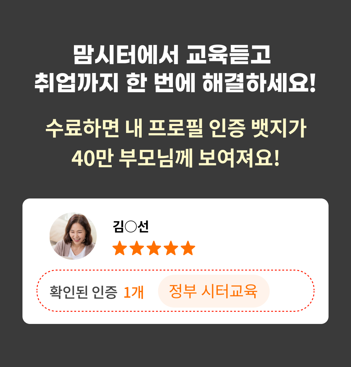 맘시터 자격증 온라인 신청하기