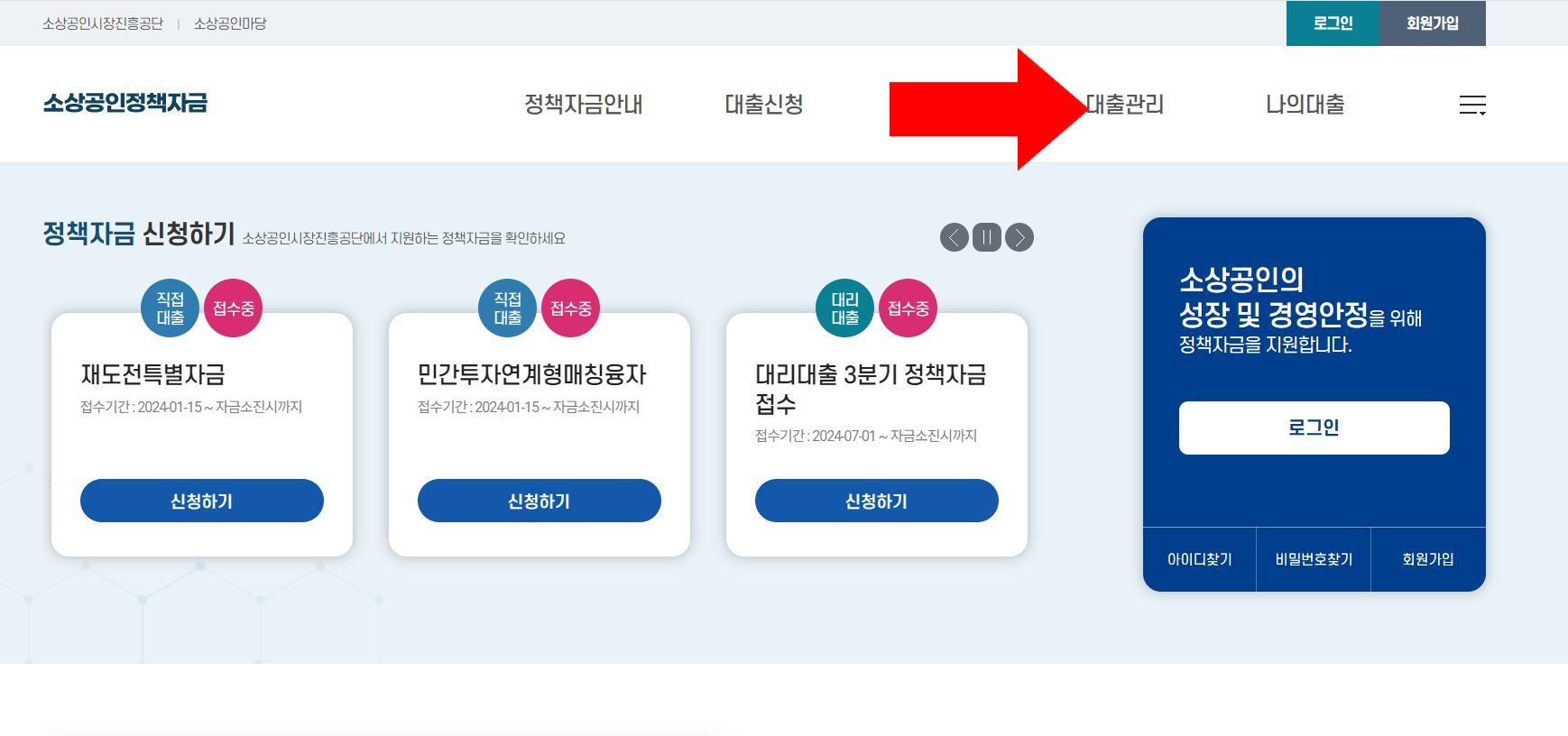 소상공인정책자금 누리집