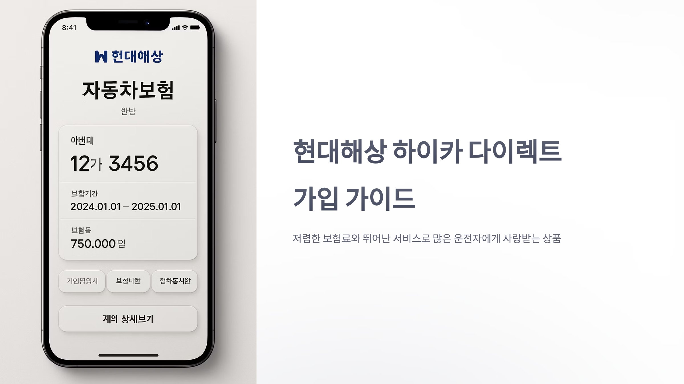 현대해상-하이카-다이렉트-01