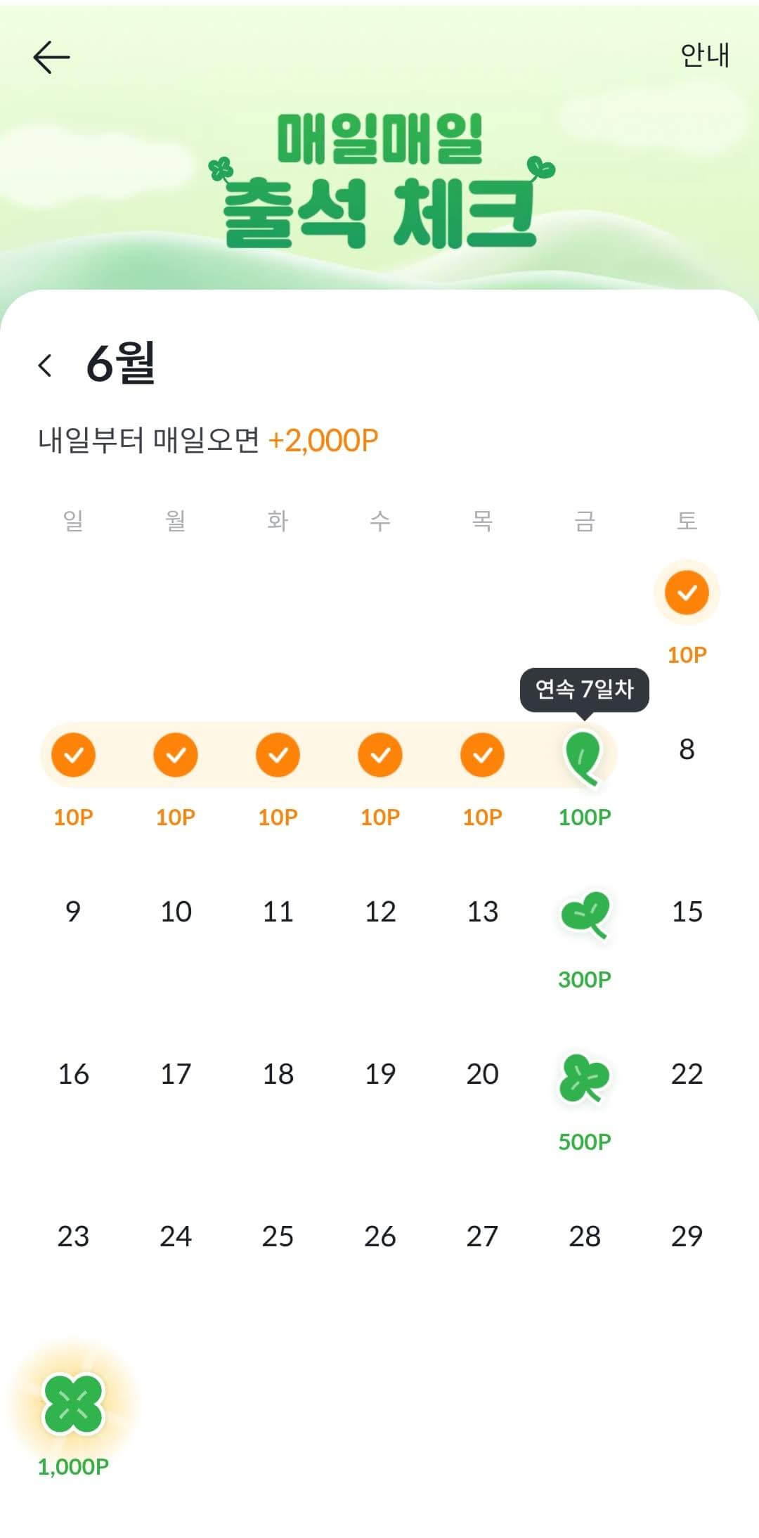 빗썸 이벤트 출석 체크