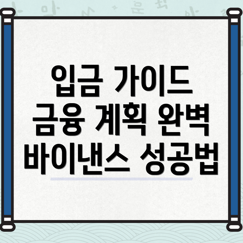 바이낸스 입금방법
