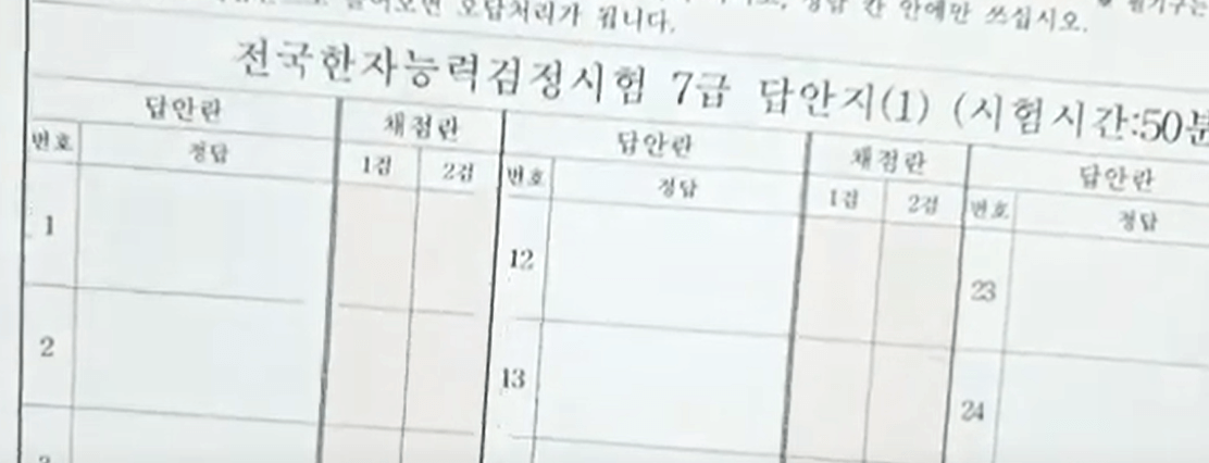 한자능력검정시험 답안지 작성시 주의사항